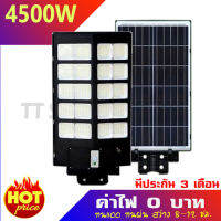 ไฟถนน 4500w 3500w 2500w ไฟพลังงานแสงอาทิตย์ ไฟโซล่าเซลล์ solar light solar cell ไฟถนน ขายดี