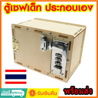 ของเล่นชุด DIY ตู้เซฟ STEM TOY ประกอบเอง แนววิทยาศาสตร์ ความคิดสร้างสรรค์ (พร้อมส่งจากไทย)