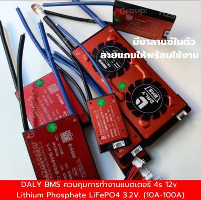 BMS สำหรับแบตเตอรี่ลิเธียมฟอสเฟต Daly lifepo4 PCB Li-ion ควบคุมการทำงานแบตเตอรี่ 4s 12v 10A 15A 20A 50A 60A 80A 100A Lithium Phosphate LiFePO4 3.2 V Battery Management System