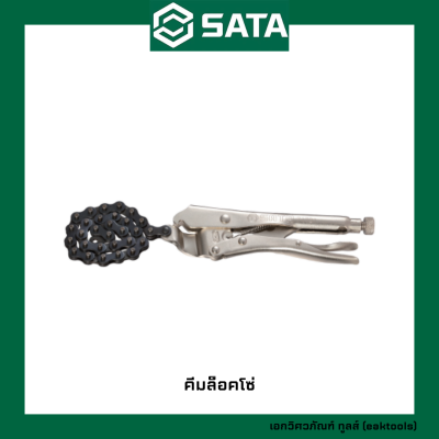 SATA คีมล็อคโซ่ ซาต้า ขนาด 19 นิ้ว #71701 (Chain Clamp Locking Pliers)