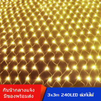 ไฟตกแต่ง ม่านไฟตาข่าย 3x3เมตร 240LED แสงวอร์ม กันน้ำ ต่อกันได้ ไฟคริสต์มาส ตกแต่งกลางแจ้ง ไฟปีใหม่ งานแต่ง ตกแต่งหน้าร้าน