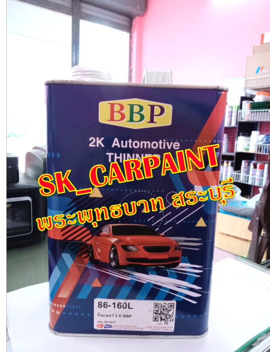 ทินเนอร์-2k-bbp-thinner-automotive-2k-ทินเนอร์ผสมสี