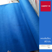 CARPET19 พรมอัดเรียบ สีน้ำเงิน กว้าง 1.2 ม.ยาว 20 เมตร หนา 1.5-2.0 มม.ได้ในช่องตัวเลือก พรมปูพื้น พรมพิธี พรมเวที พรมทางเดิน