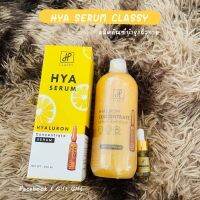 คลาสซี่ ไฮยาลูรอน เซรั่ม Classy HYA Serum ขนาด 500 ml