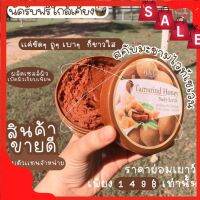 สครับขัดผิวvาว สครับมะขาม ไวท์เซเว่น Tamarind Honey Scrub ปริมาณ 250ml. (1 กระปุก)