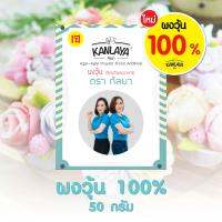 ผงวุ้น 100% ขนาด 50g. - 8857200119672