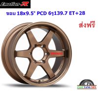 แม็ก อีโมชั่นอาร์ 37S ขอบ 18x9.5"/10.5" 6รู139.7 ET+28/+33 NBZW