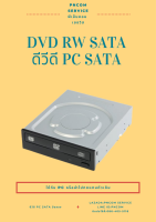 DVD RW ดีวีดี PC SATA มือสอง ใช้กับ PC หรือนำไปทดแทนตัวเดิม