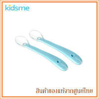 Kidsme ช้อน ซิลิโคน นิ่มมาก Soft Silicone Spoon (2 ชิ้น)