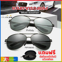 แว่นตากันแดด 2in1 เลนซ์ออโต้(เปลี่ยนสีได้)+บลูบล็อก ป้องกัน UV400ได้ (กรอบโลหะ) เลนส์ออโต้ แว่นตาใส่ขับรถ แว่นยิงปลา สินค้าพร้อมส่ง