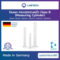 Duran® Measuring Cylinder กระบอกตวงแก้ว Class B กระะบอกวัดปริมาตรของเหลว กระบอกแก้ว กระบอกสูบตวงสารละลาย