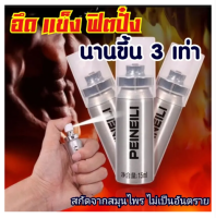 แพ็คสุดคุ้ม 3 กล่อง พีเนียล 15ml ผลิตภัณฑ์เพิ่มความสุข ช่วยชะลอและเพิ่มเวลาสำหรับผู้ชาย คุณภาพมั่นใจได้100%(จัดส่งไม่ระบุชื่อสินค้า)