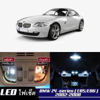 +โปรโมชั่นแรง+ BMW Z4 (E85/E86) หลอดไฟ LED ตกแต่งภายใน มีให้เลือกหลายสี ; สดใส ;รับประกัน 1 ปี; ไฟแผนที่ ไฟเพดาน ไฟป้ายทะเบียน ราคาถูก กรอบป้าย กรอบป้ายทะเบียน กรอบทะเบียนรถ อุปกรณ์แต่งรถ กรอบป้ายรถยนต์ ป้ายทะเบียนรถ กรอบป้ายไทเท กรอบป้ายรถยนต์ไทเท