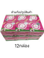 ครีมไวท์โรส รกแกะ 12 ตลับ (1โหล )พลาเซนต้าครีม A ราค่าส่งยกโหล