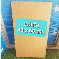 ( Promotion+++) คุ้มที่สุด แผ่นสีใส 40x60cm. มีหลายความหนา ราคาดี พรม พรม ปู พื้น พรม ปู พื้น ห้อง อพรม อัด เรียบ