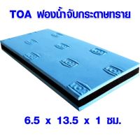 ฟองน้ำ TOA ฟองน้ำจับกระดาษทราย แผ่นรองขัด ยางรองขัด กระดาษทราย ที่จับกระดาษทราย ขนาด 6.5 x 13.5 x 1 ซม. กรณีสินค้ามีสี ไซท์ เบอร์รบกวนลุกค้าทักมาสอบถามหรือเเจ้งที่เเชทก่อนสั่งสินค้าด้วยนะคะ