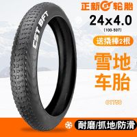 CST Zhengxin tire 24X4.0 widened beach car tire off-road bicycle inner and outer tire 24 inch 20 inch snow tire tires