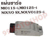 แผ่นชาร์จ MIO115-i,MIO125-i,NOUVO SX,NOUVO125-i สินค้าคุณภาพ !!!ราคาถูก!!!