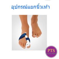 Hallux Valgus Splint - BORT Valco อุปกรณ์แยกนิ้วเท้า (เยอรมัน)