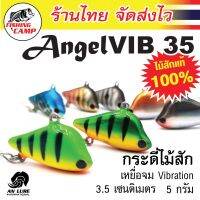 กระดี่ กระดี่ไม้สัก รุ่น Angel Vib มี3ขนาด ยี่ห้อ AnLure