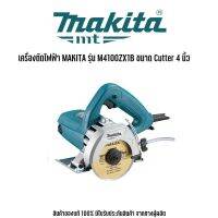 MAKITA รุ่น M4100ZX1B เครื่องตัดไฟฟ้า ขนาด Cutter 4 นิ้ว (110 มม.) 1,200 W