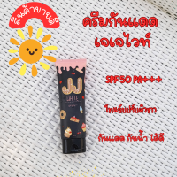 JJ WHITE SUNJSCREEN SPF 50 PA+++  กันแดดเนื้อนุ่มนิ่มสีชมพูอ่อน ทาปุ๊บปรับผิวทันที