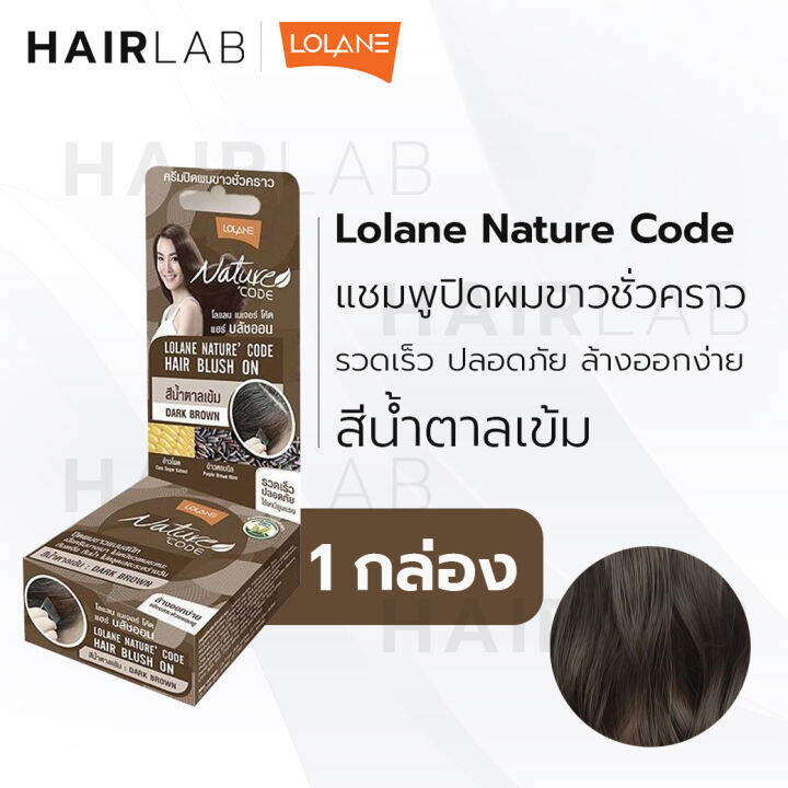 พร้อมส่ง-lolane-nature-code-hair-blush-on-4-5g-โลแลน-เนเจอร์-โค้ด-แฮร์-บลัชออน-ครีม-ปิดผมขาวชั่วคราว-ปิดหงอก