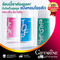 แป้งเย็น กิฟฟารีน ?พร้อมส่ง แป้งหอมโรยตัว สูตรเย็น มี 3 กลิ่นให้เลือก กลิ่นทอฟฟ์ ไอรีน บีเลิฟ หอมเย็นสบายตัว สบายผิว