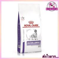 Royal Canin Vet Care Mature Medium Dog Food อาหารสุนัขโตทุกสายพันธ์ 10 กก.