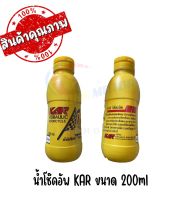 น้ำโช๊คอัพ KAR ขนาด 200ml