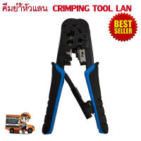 คีมย้ำหัวแลน CRIMPING TOOL LAN : MODULAR Plug Crimper :LINK TL-1103R 4 POS HAND SET CRIMP TOOL คีมเข้าหัวแลน RJ45, RJ11