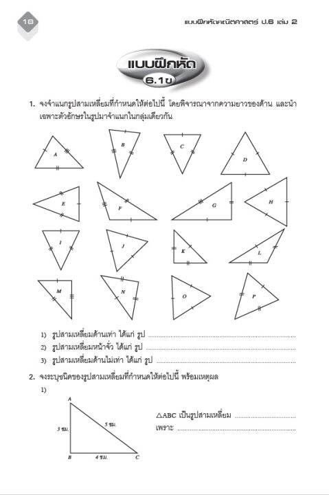 แบบฝึกหัด-คณิตศาสตร์-ป-6-เล่ม-2-ฉบับปรับปรุงหลักสูตรใหม่