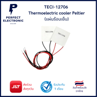 TEC1-12706 แผ่นเทอร์โมอิเล็คทริก Thermoelectric Cooler Peltier แผ่นร้อนเย็น (รับประกันสินค้า 1 เดือน) มีสินค้าพร้อมส่งในไทย