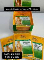 พลาสเตอร์ บรรเทาปวดตราเสือ Plaster tiger เสือเย็นใหญ่ / ร้อนใหญ่ แปะบรรเทาอาการปวดเมื่อย ขนาด10*14 cm. ไม่ทิ้งคราบ หรือ ร่องรอยบนผิวหนัง