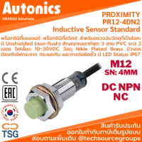 Autonics - PR12-4DN2 Inductive Proximity Sensor (พร็อกซิมิตี้เซนเซอร์ ตรวจจับโลหะ, ขนาด M12, 3 สาย, 12~24VDC, ระยะตรวจจับ 4.0mm., เอาท์พุต NPN NC, LED Status, IP67, Cable Length 2m.)