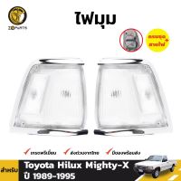 ไฟเลี้ยว ไฟมุม Toyota Hilux Mighty-X LN85 1989-95 โตโยต้า ไฮลักซ์ ไมตี้เอ็กซ์ เสื้อไฟเลี้ยว เสื้อไฟมุม ตราเพชร คุณภาพดี ส่งไว