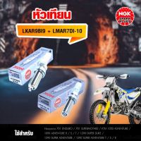 ❗️❗️ SALE ❗️❗️ NGK ชุดหัวเทียน LASER IRIDIUM LKAR9BI9 และ LMAR7DI-10 ใช้สำหรับ 1290 SUPER ADVENTURE / 1090 ADVENTURE !! หัวเทียน Spark Plugs มาตรฐาน เอนกประสงค์ แข็งแรง ทนทาน บริการเก็บเงินปลายทาง ราคาถูก คุณภาพดี โปรดอ่านรายละเอียดก่อนสั่ง