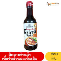 คิคโคแมน ซอสเทอริยากิ ญี่ปุ่น เทอริยากิ เจแปนนิส กริล 250 มล. Kikkoman Teriyaki Japanese Grill 250 ml.