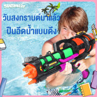 ?ลดล้างสต๊อก?【สินค้าส่งจากไทย】เด็กเล่นวาดปืนฉีดน้ำกระเป๋าเป้สะพายหลังของเล่นกลางแจ้งฤดูร้อนชายหาดปืนฉีดน้ำของเล่น