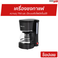 ?ขายดี? เครื่องชงกาแฟ Alectric ความจุ 750 มล. มีระบบตัดไฟอัตโนมัติ รุ่น 4C - ที่ชงกาแฟ เครืองชงกาแฟสด เครื่อชงกาแฟสด ชงกาแฟสด ชุดชงกาแฟสด เครื่องชงกาแฟสด หม้อชงกาแฟสด ที่ชงกาแฟสด ที่ชงกาแฟไฟฟ้า coffee machine