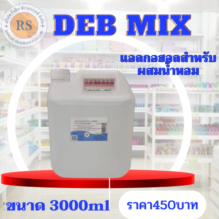 แอลกอฮอลสำหรับผสมน้ำหอม-deb-mix-ขนาด-3000ml-เคมีภัณฑ์-ผสมมัสก์-ผสมหัวเชื้อน้ำหอม-แอลกอฮอล์น้ำหอม-ทำให้น้ำหอมติดทน-ราคาถูก