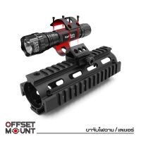 ขาจับไฟฉาย / เลเซอร์  ( Offset mount )