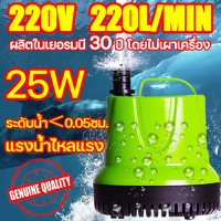 ปั้มดูดน้ำ เทคโนโลยีเยอรมัน 25W 4200L/H ปั๊มน้ำตู้ปลา เลี้ยงปลาล้างรถสูบน้ำ ปั๊มน้ำ ปั๊มน้ำบ่อปลา ปั๊มสะเทินน้ำสะเทินบก ไดร์โว่ดูดน้ำ12V/24V ไดโว่ดูดน้ำ220vปั้มน้แรงดัน 12v ปั้มน้ำไดโว่ ปั๊มแช่ไฟฟ้า ปั๊มจุ่ม ปั๊มแช่ ปั๊มแรงดันสูง ปั๊มน้ำพุ ปั๊มน้ำตัวเล็ก