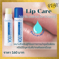 กิฟฟารีน มอยส์เจอร์ ล็อค ลิป เธอราพี Lip care ลิปบำรุงริมฝีปาก ลิปบำรุงปากแตก  ลิปบาล์มบำรุง เหมาะสำหรับผู้ที่ต้องการการบำรุงเป็นพิเศษ