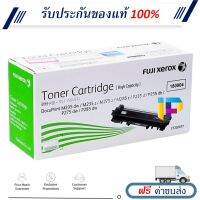 Vo หมึกสี -- Fuji Xerox CT202877 ของแท้ 100% ราคาโปรโมชั่น DocuPrint P235d, M235dw, M235z, M275 #ตลับสี  #หมึกปริ้นเตอร์  #หมึกสีเครื่องปริ้น