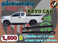 บันไดข้าง REVO Cab สีดำ