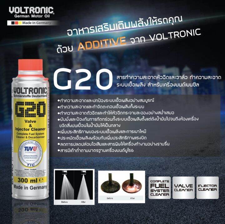 ถูกที่สุดในโลก-voltronic-g20-gasoline-valve-amp-injector-cleaner-สารทำความสะอาดหัวฉีด-และ-วาล์ว-300-ml