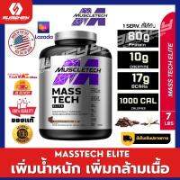 MASS TECH 7LB เพิ่มน้ำหนักและกล้ามเนื้อ