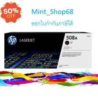 HP 508A CF360A ตลับหมึกโทนเนอร์ สีดำ ของแท้ #หมึกปริ้นเตอร์  #หมึกเครื่องปริ้น hp #หมึกปริ้น   #หมึกสี #ตลับหมึก