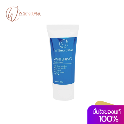 W smart plus whitening cream 35 g. ครีมบำรุงผิวขาวกระจ่างใส สูตรเดิมเปลี่ยนฉลากใหม่